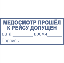Клише штампа МЕДОСМОТР-03 45*16